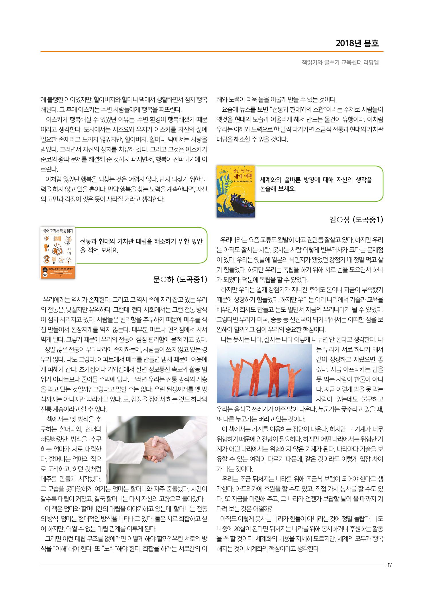 리딩엠 매거진M 2018년 봄호 [대치도곡] 37페이지