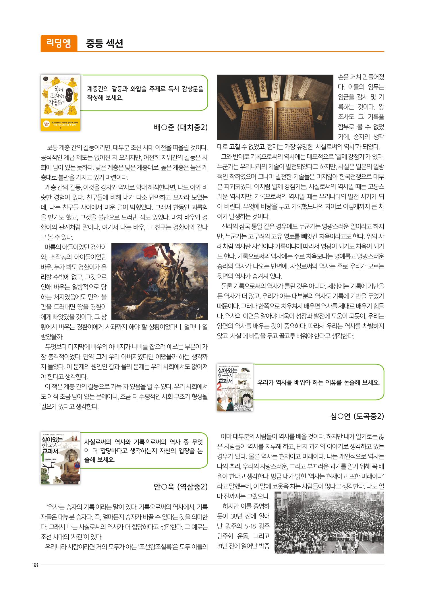 리딩엠 매거진M 2018년 봄호 [대치도곡] 38페이지