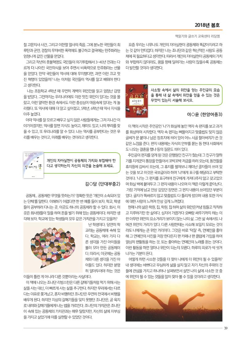 리딩엠 매거진M 2018년 봄호 [대치도곡] 39페이지
