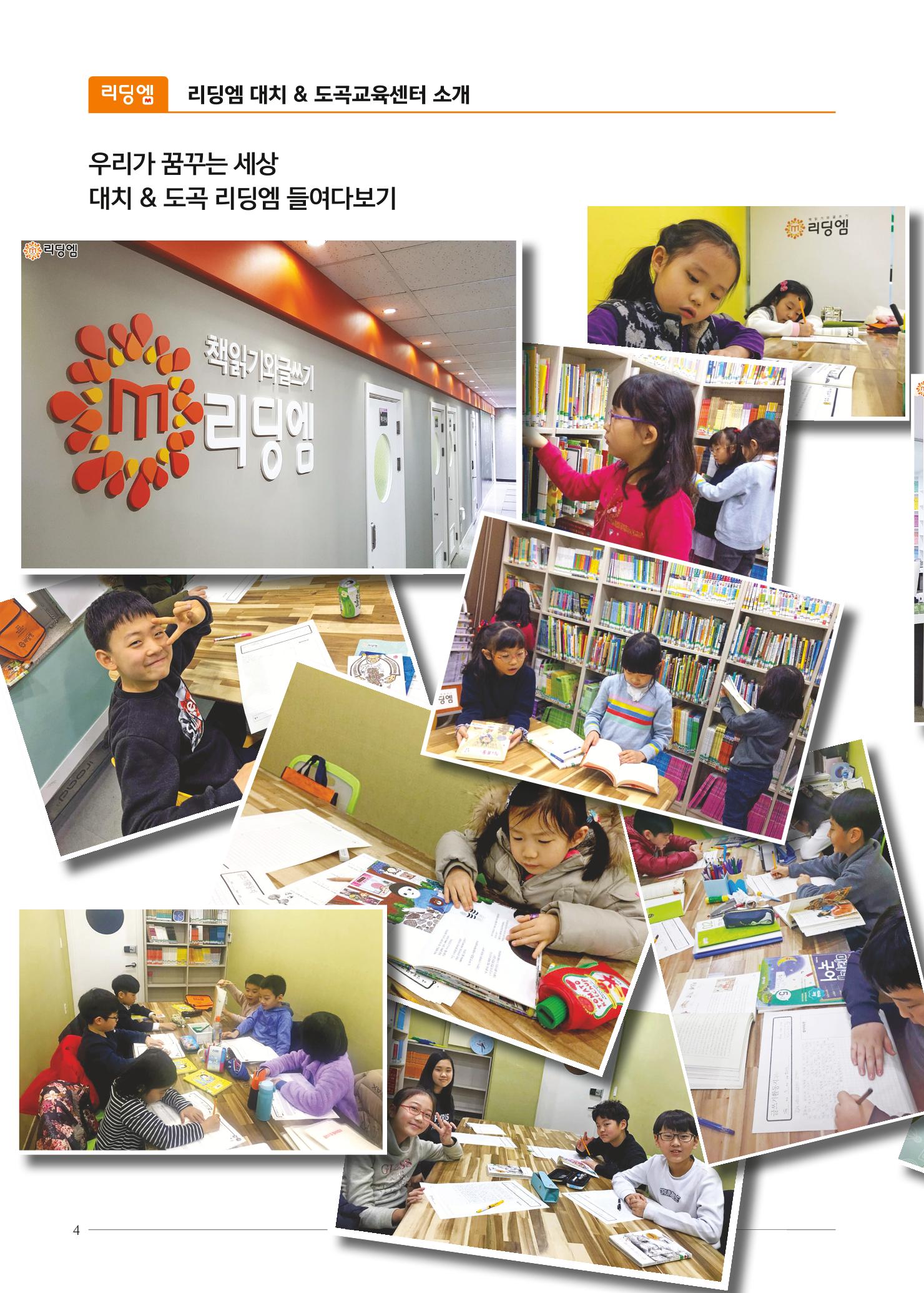 리딩엠 매거진M 2018년 봄호 [대치도곡] 4페이지