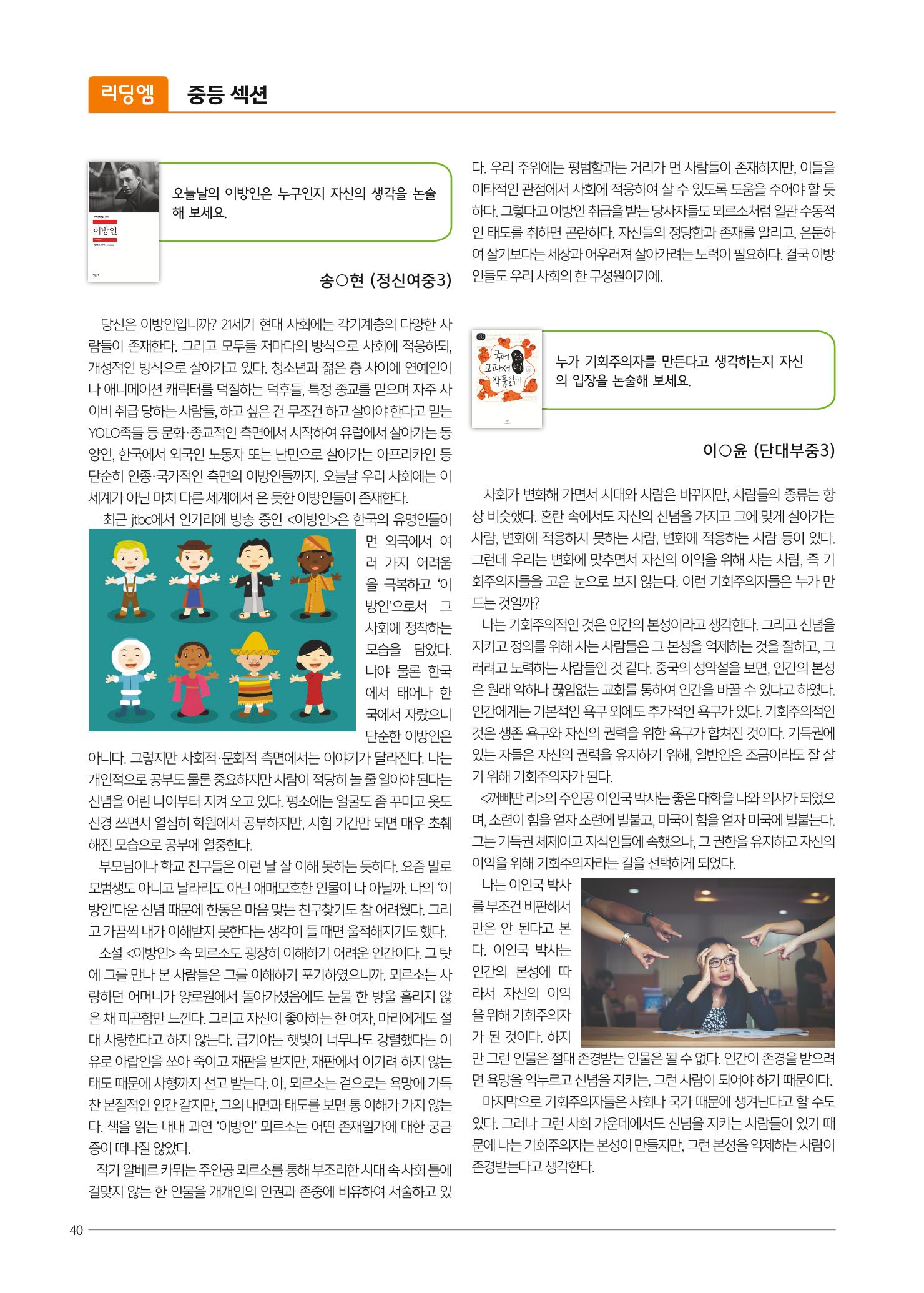 리딩엠 매거진M 2018년 봄호 [대치도곡] 40페이지
