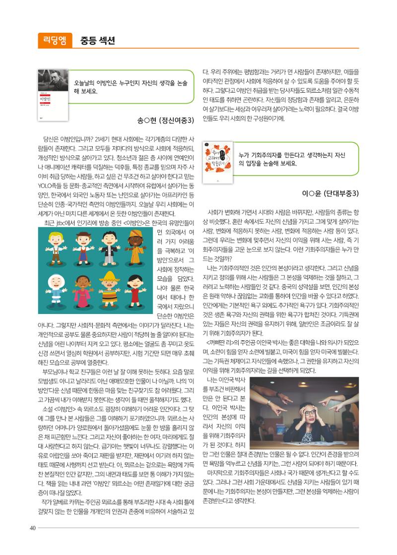 리딩엠 매거진M 2018년 봄호 [대치도곡] 40페이지