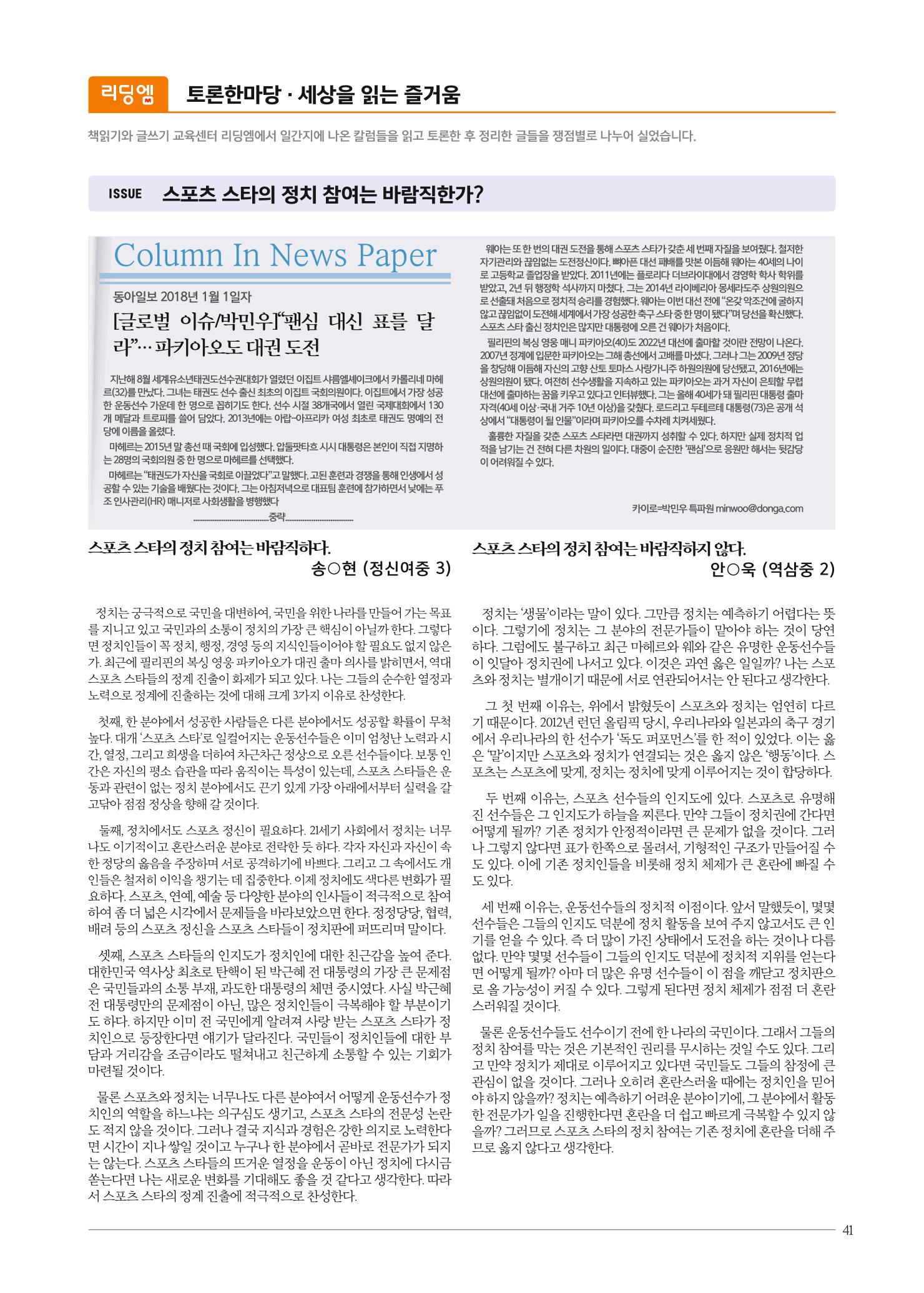 리딩엠 매거진M 2018년 봄호 [대치도곡] 41페이지