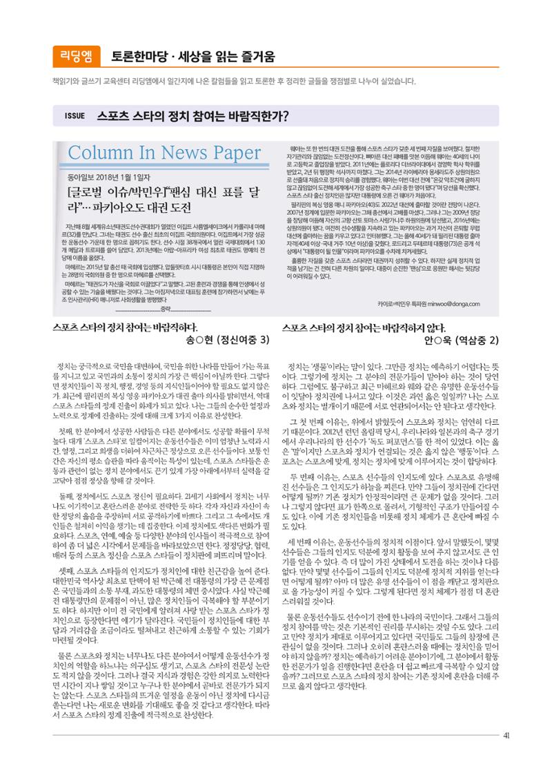 리딩엠 매거진M 2018년 봄호 [대치도곡] 41페이지