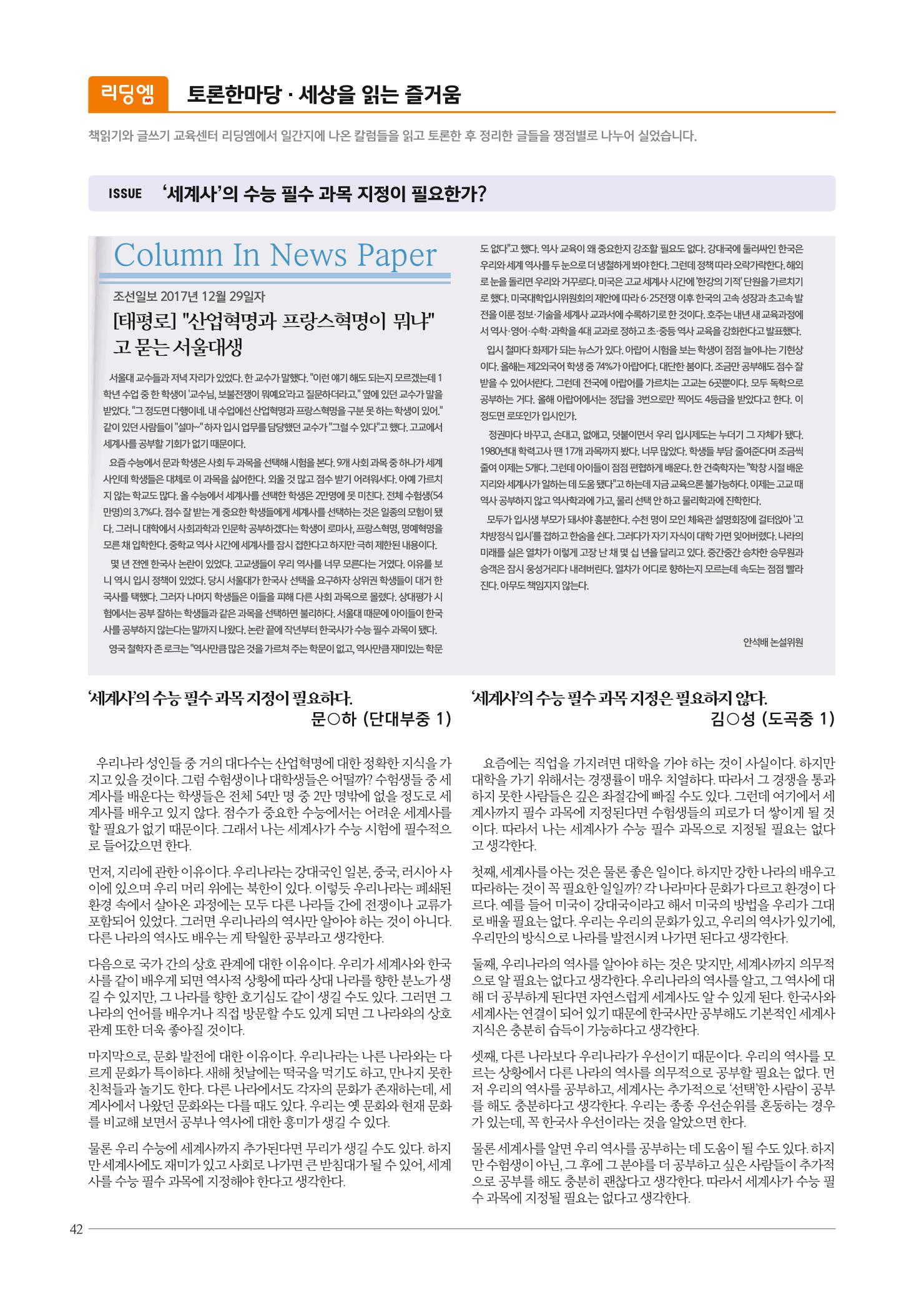 리딩엠 매거진M 2018년 봄호 [대치도곡] 42페이지