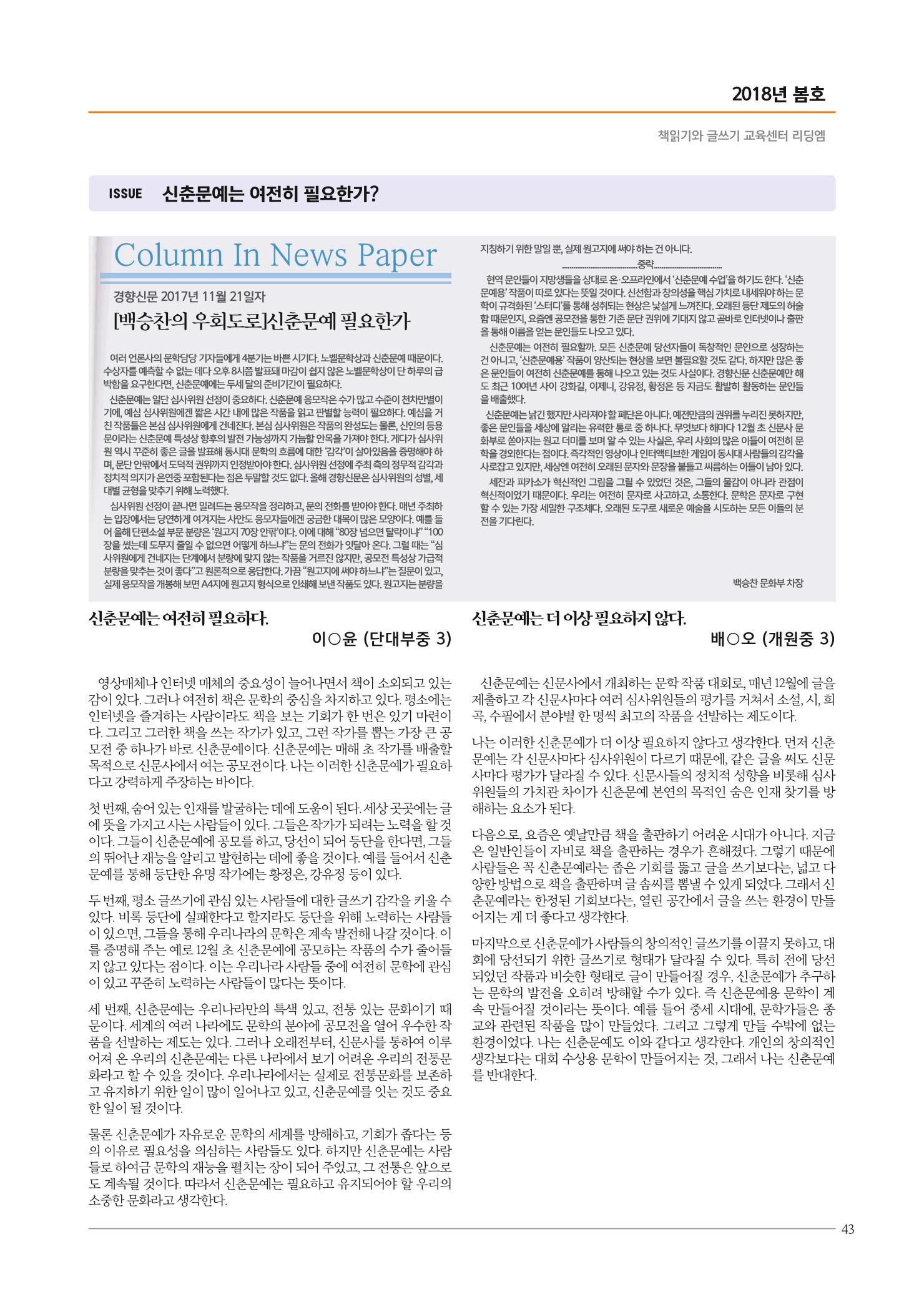 리딩엠 매거진M 2018년 봄호 [대치도곡] 43페이지