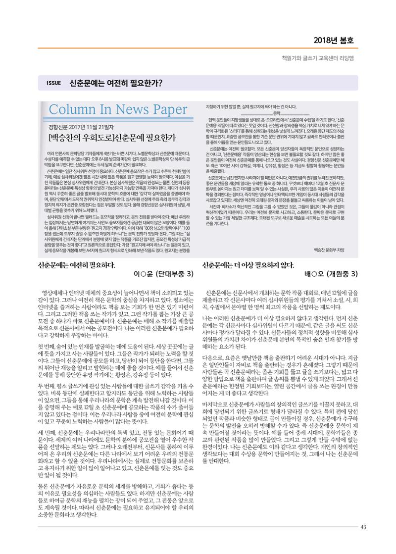 리딩엠 매거진M 2018년 봄호 [대치도곡] 43페이지