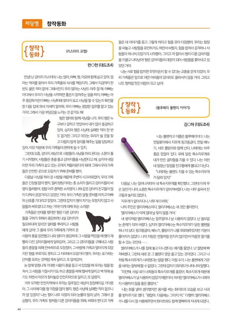 리딩엠 매거진M 2018년 봄호 [대치도곡] 44페이지