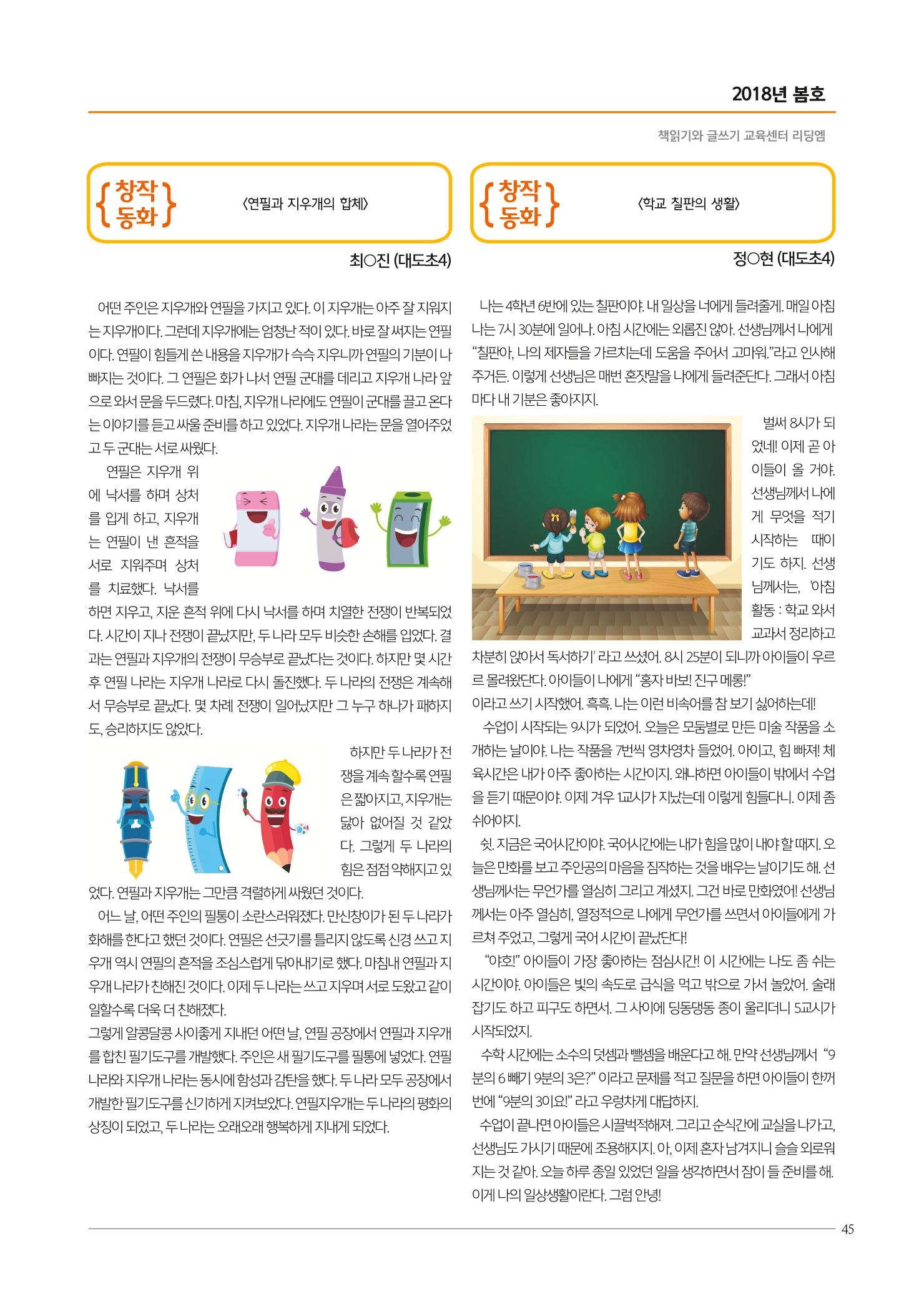 리딩엠 매거진M 2018년 봄호 [대치도곡] 45페이지