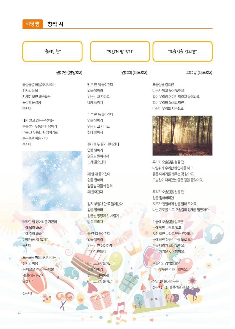 리딩엠 매거진M 2018년 봄호 [대치도곡] 46페이지