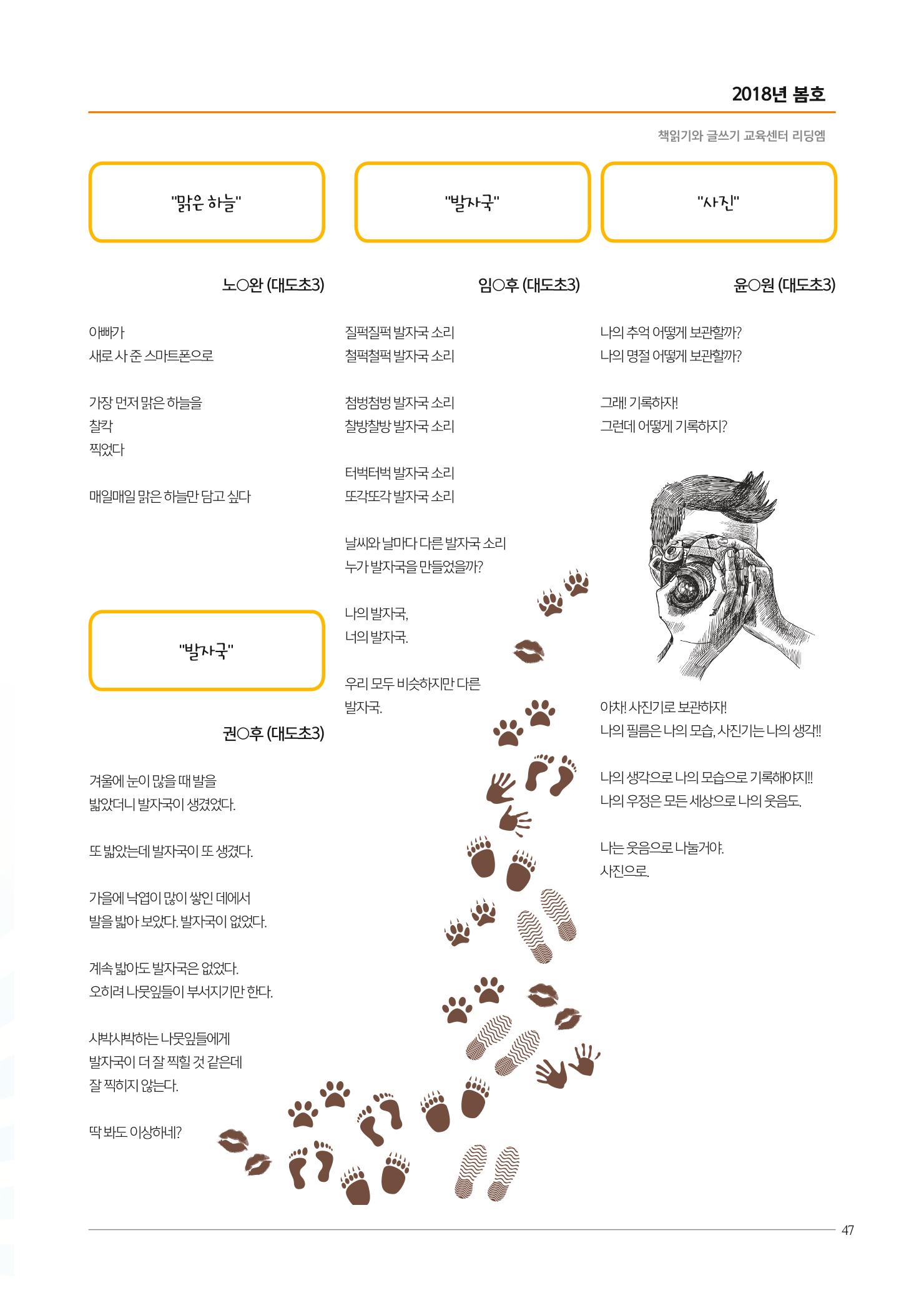 리딩엠 매거진M 2018년 봄호 [대치도곡] 47페이지