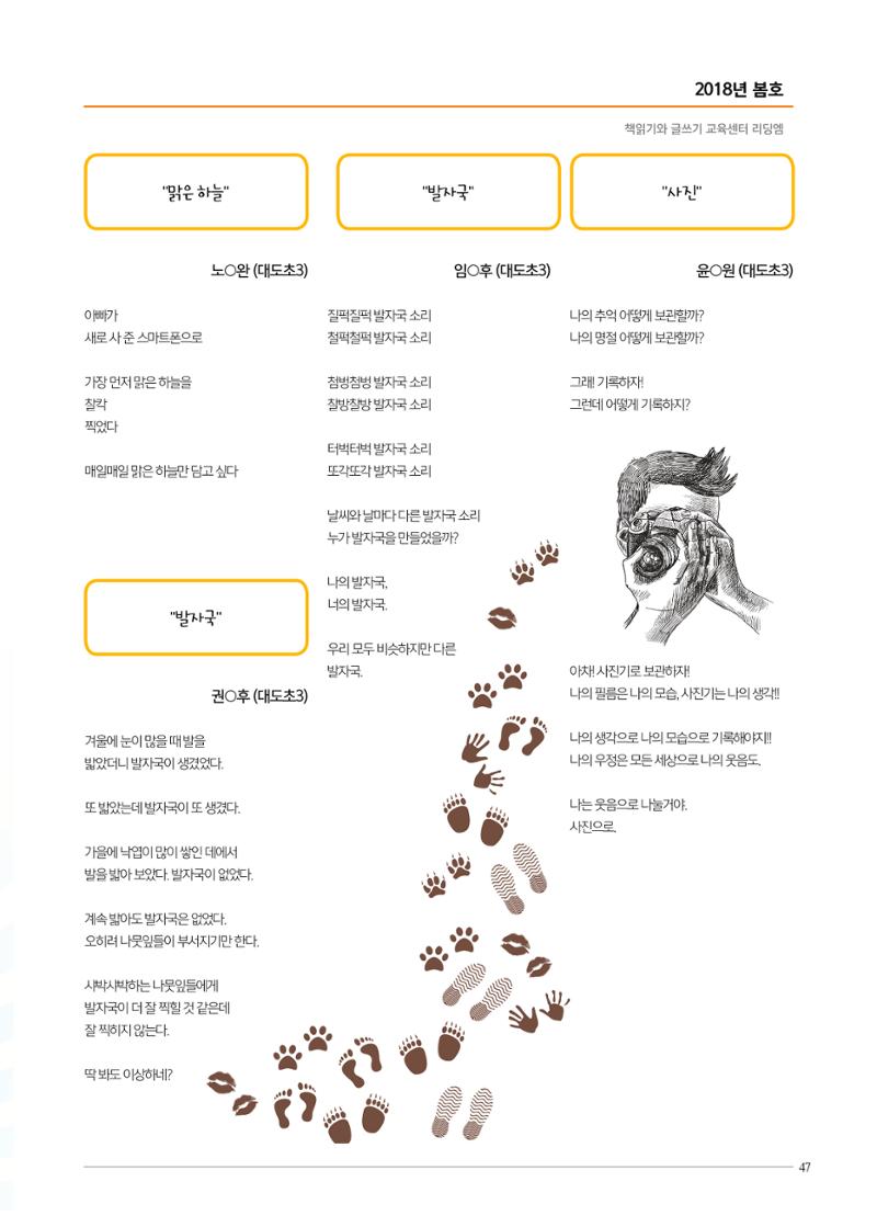 리딩엠 매거진M 2018년 봄호 [대치도곡] 47페이지