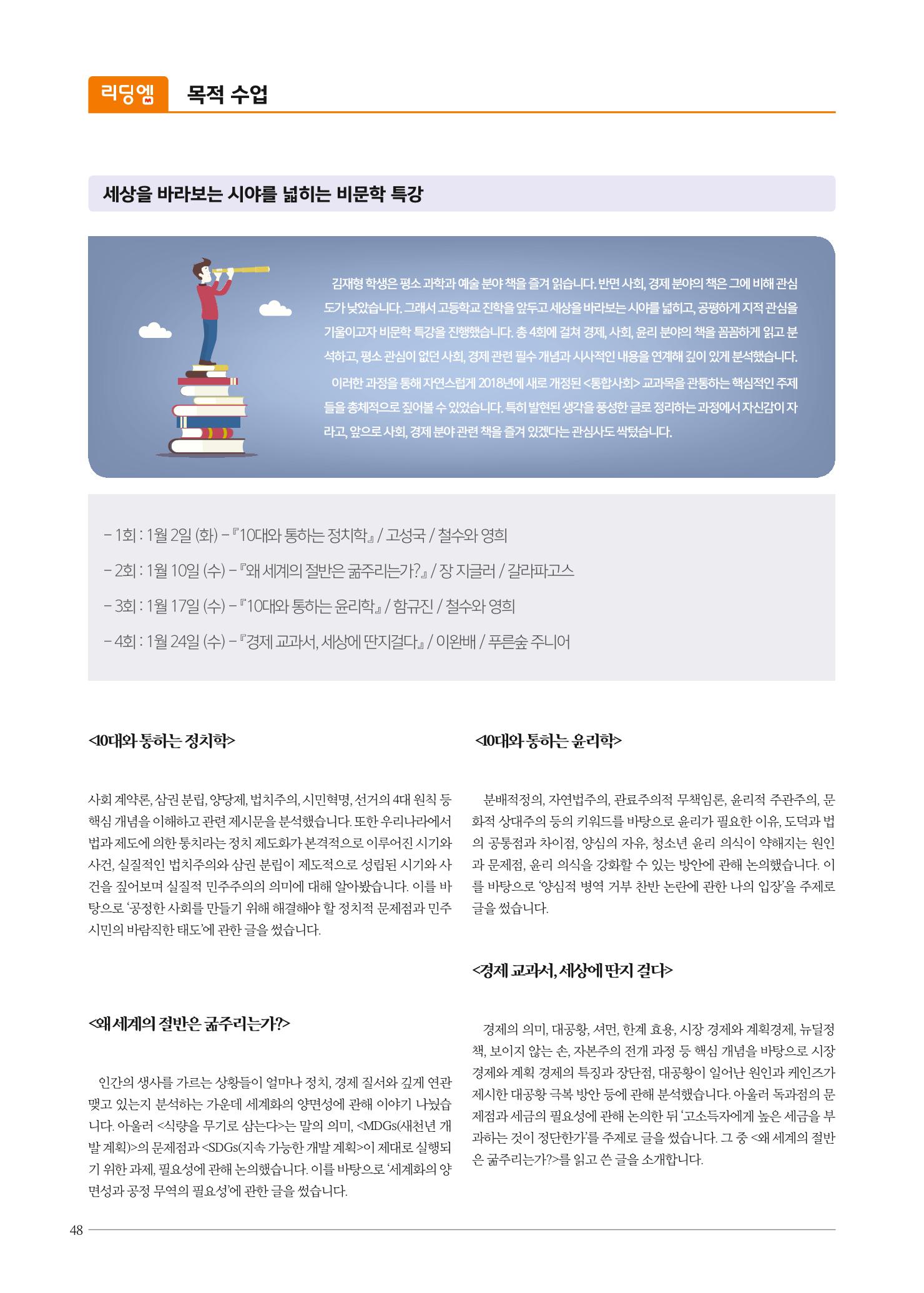 리딩엠 매거진M 2018년 봄호 [대치도곡] 48페이지