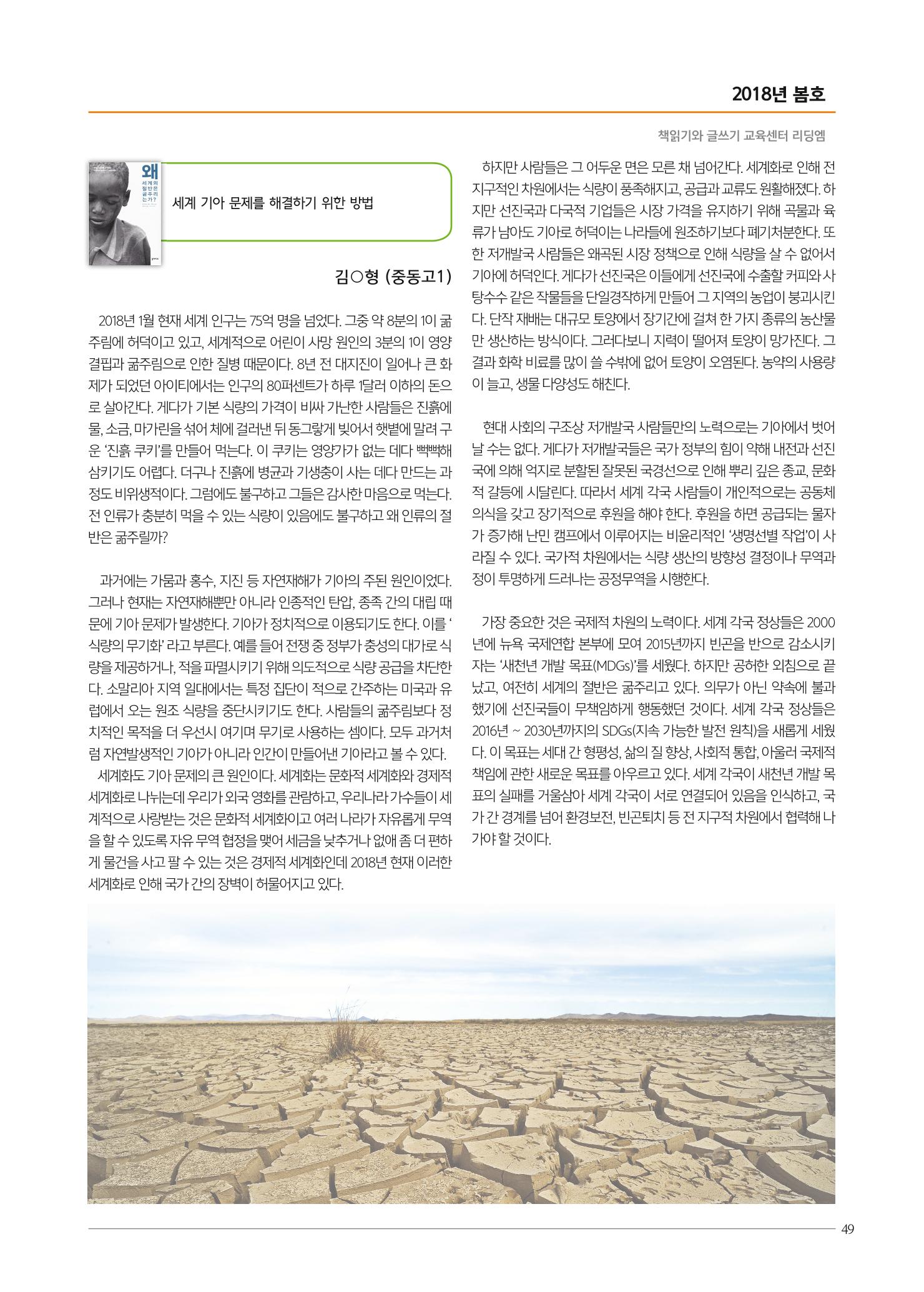 리딩엠 매거진M 2018년 봄호 [대치도곡] 49페이지