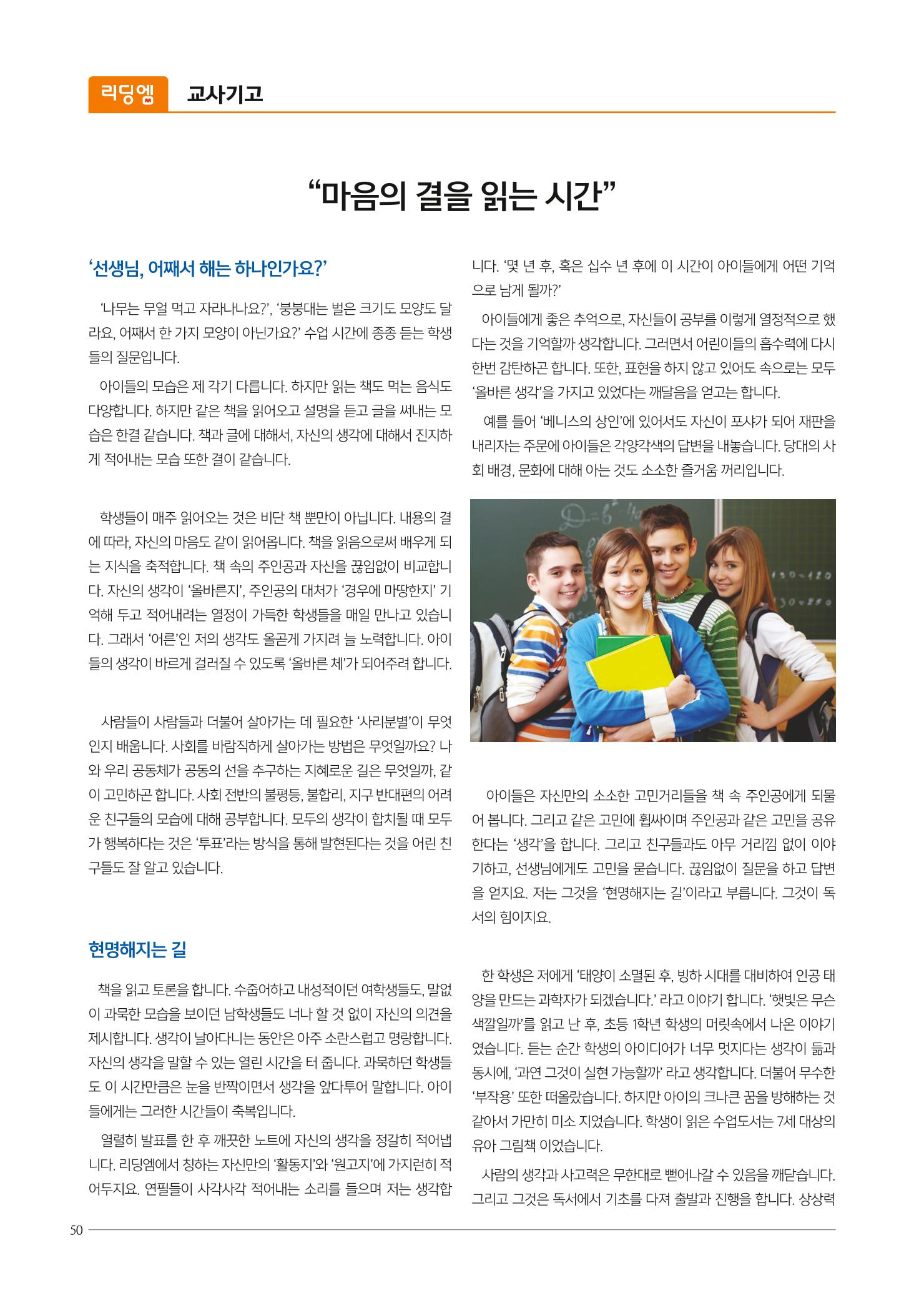 리딩엠 매거진M 2018년 봄호 [대치도곡] 50페이지