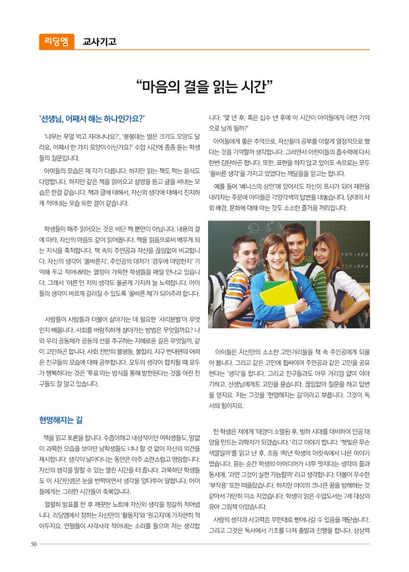 리딩엠 매거진M 2018년 봄호 [대치도곡] 50페이지
