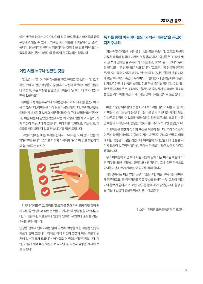 리딩엠 매거진M 2018년 봄호 [대치도곡] 51페이지