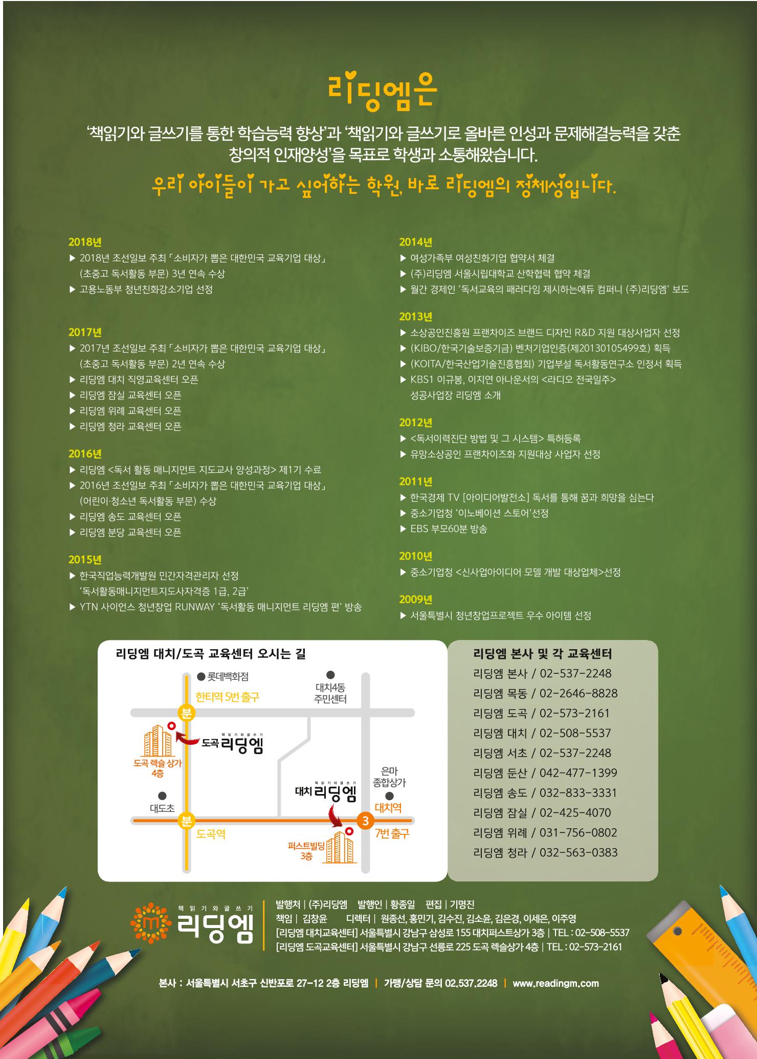 리딩엠 매거진M 2018년 봄호 [대치도곡] 52페이지