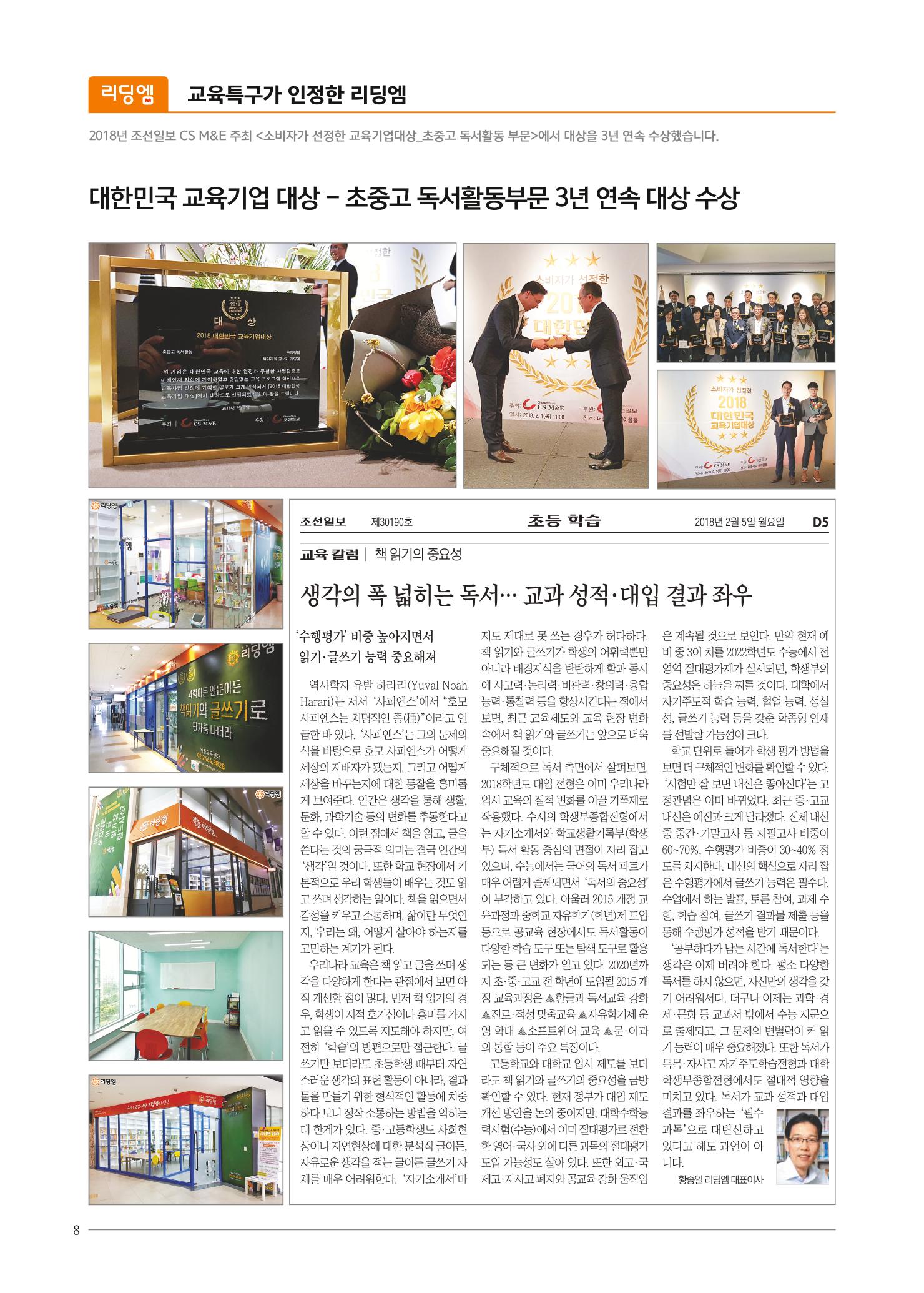 리딩엠 매거진M 2018년 봄호 [대치도곡] 8페이지