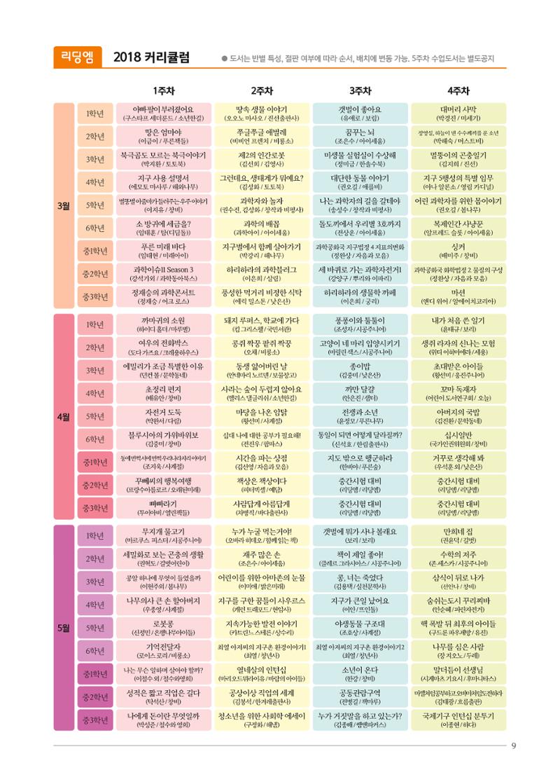 리딩엠 매거진M 2018년 봄호 [대치도곡] 9페이지