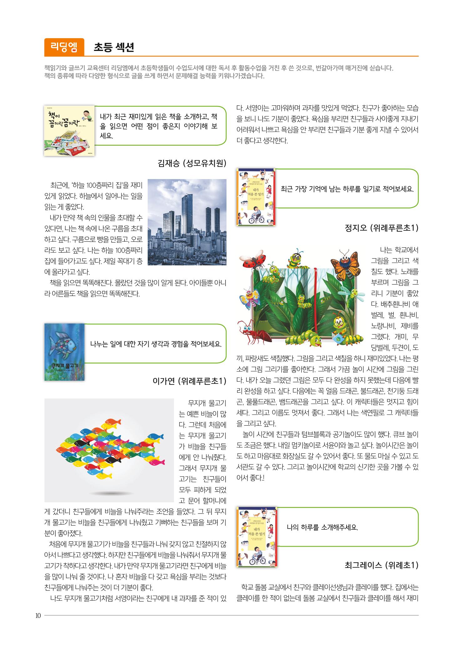 리딩엠 매거진M 2018년 여름호 [위례] 10페이지