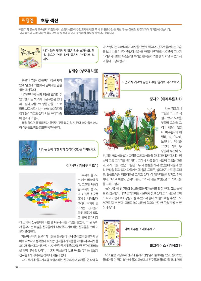 리딩엠 매거진M 2018년 여름호 [위례] 10페이지