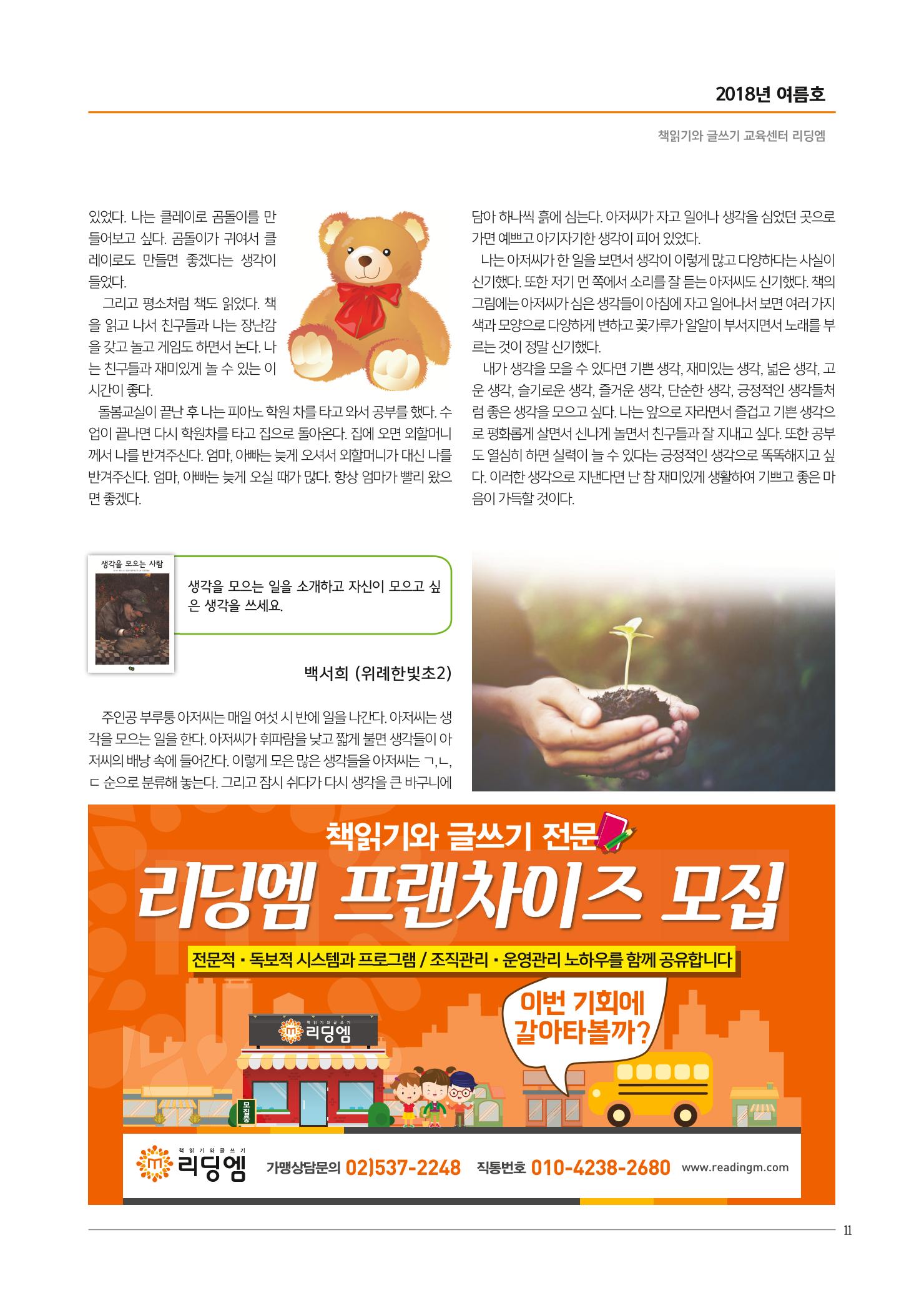 리딩엠 매거진M 2018년 여름호 [위례] 11페이지
