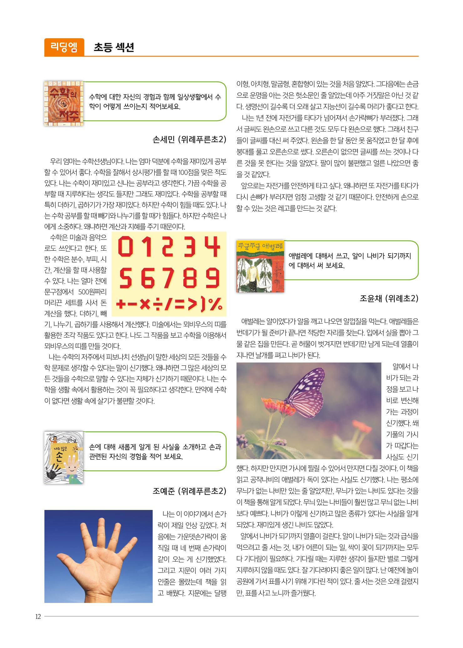 리딩엠 매거진M 2018년 여름호 [위례] 12페이지