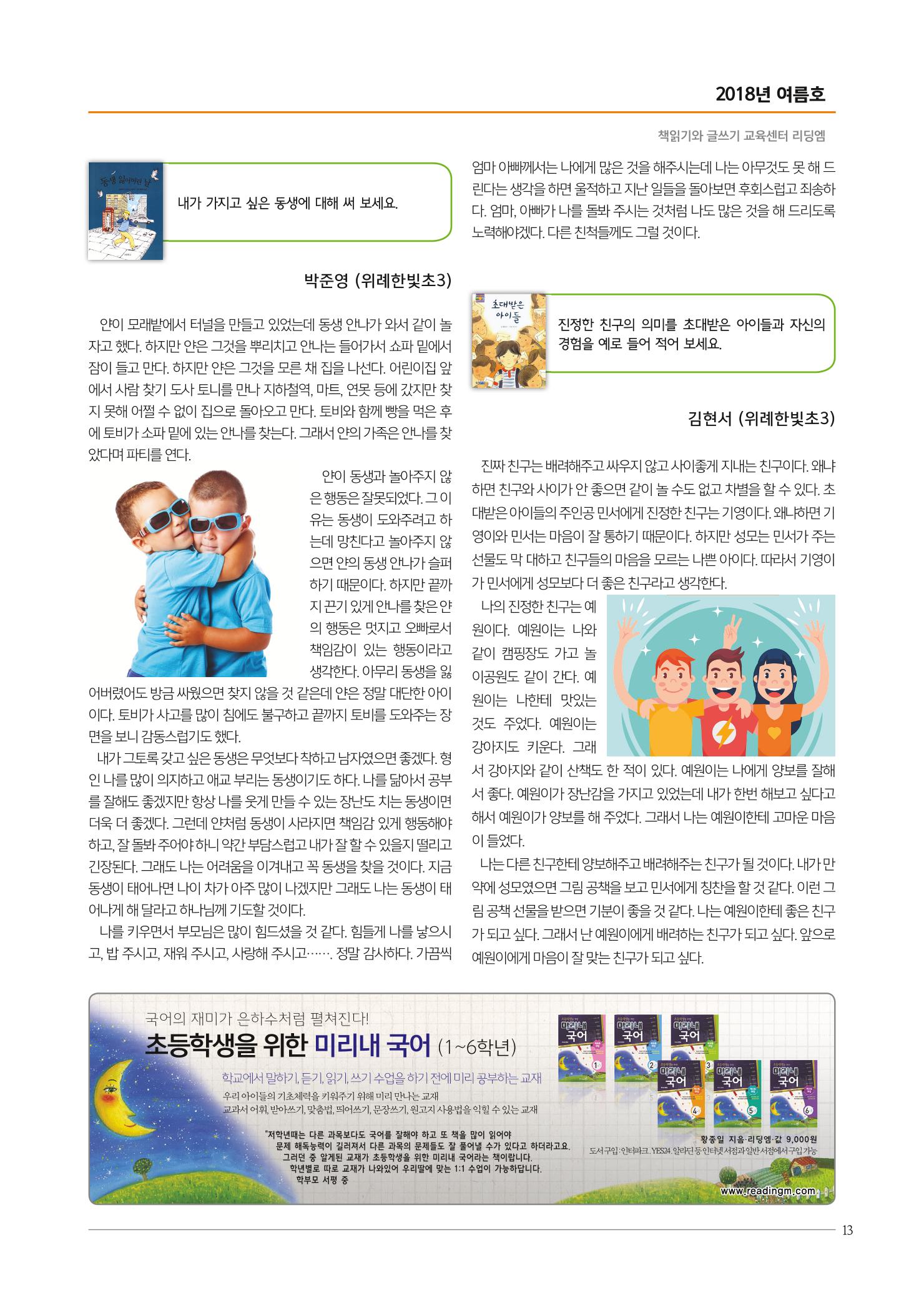 리딩엠 매거진M 2018년 여름호 [위례] 13페이지