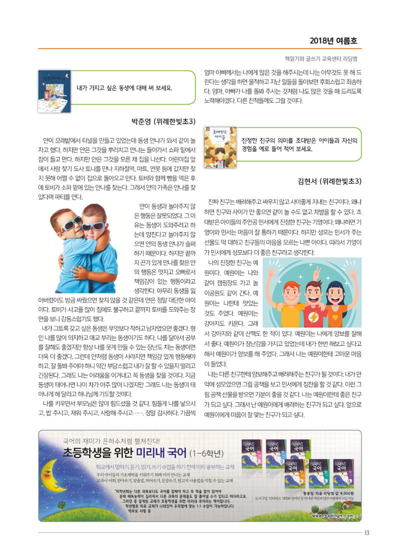 리딩엠 매거진M 2018년 여름호 [위례] 13페이지