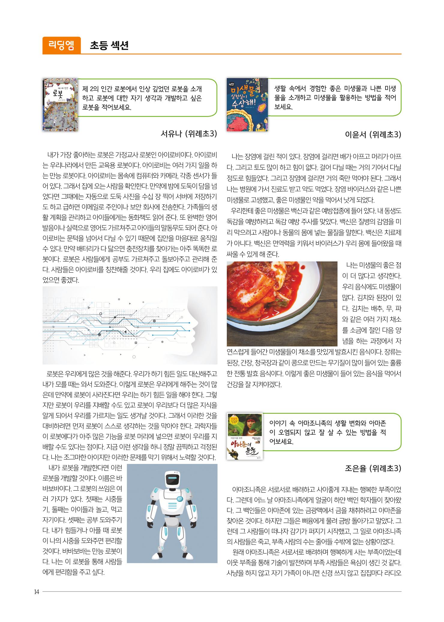 리딩엠 매거진M 2018년 여름호 [위례] 14페이지