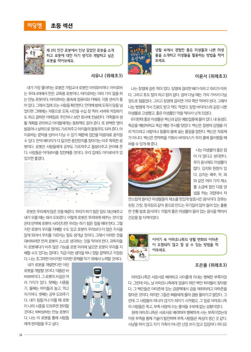 리딩엠 매거진M 2018년 여름호 [위례] 14페이지