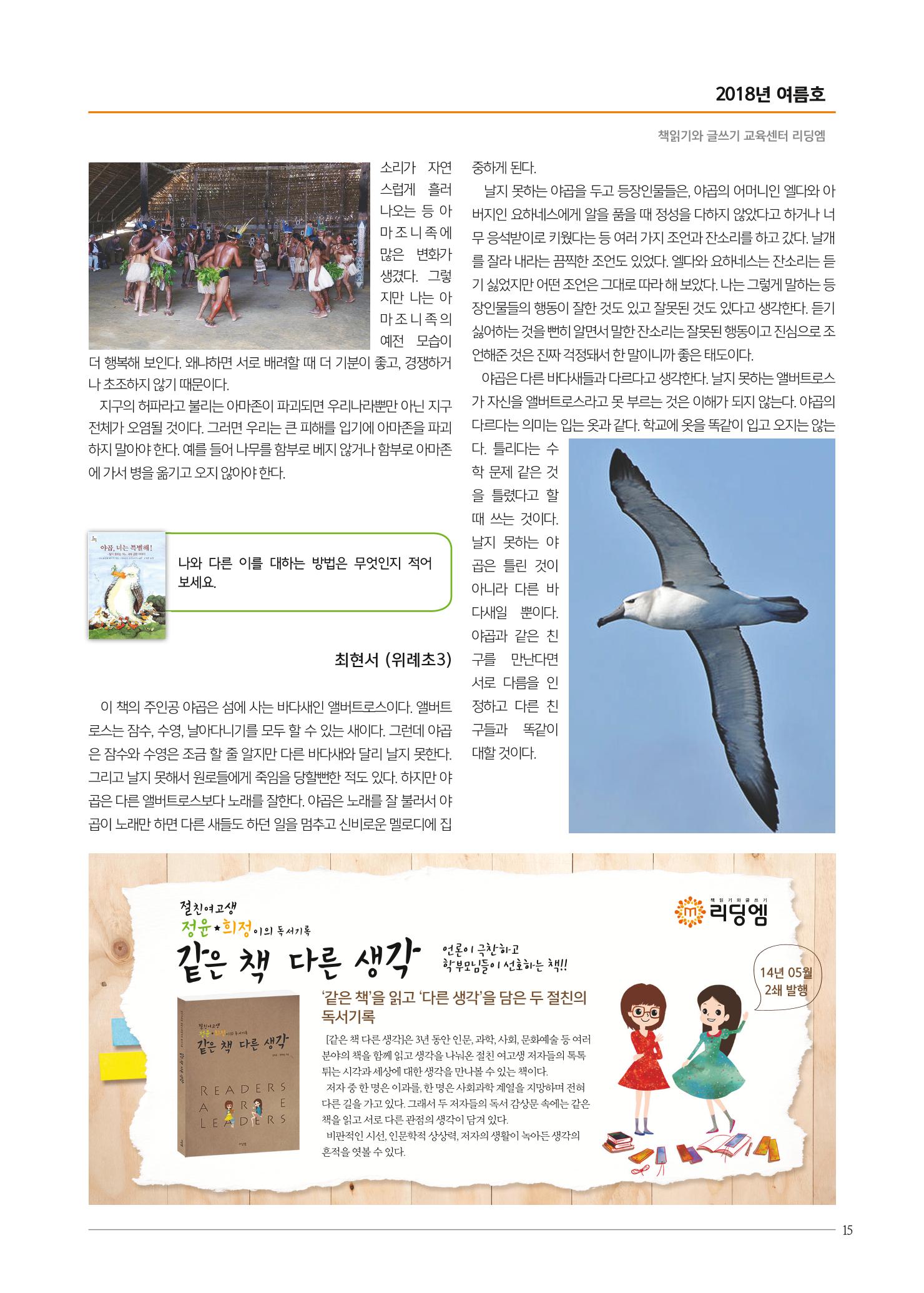 리딩엠 매거진M 2018년 여름호 [위례] 15페이지