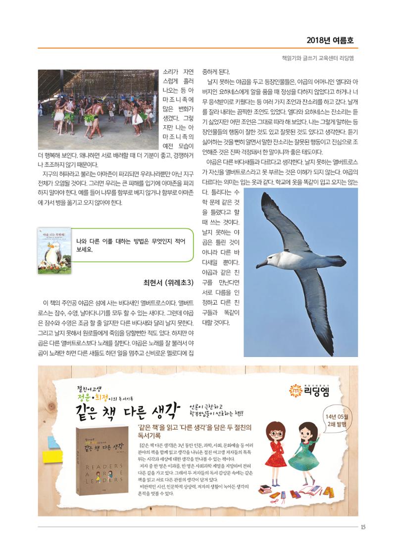 리딩엠 매거진M 2018년 여름호 [위례] 15페이지