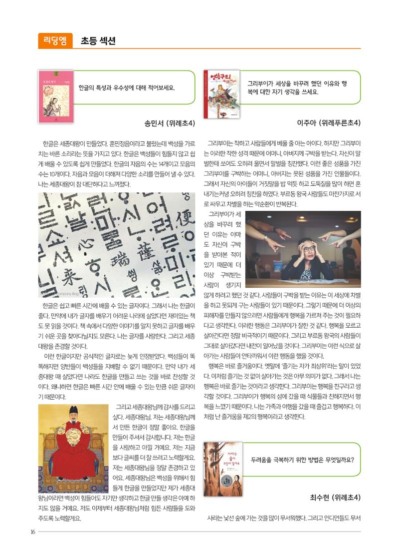 리딩엠 매거진M 2018년 여름호 [위례] 16페이지