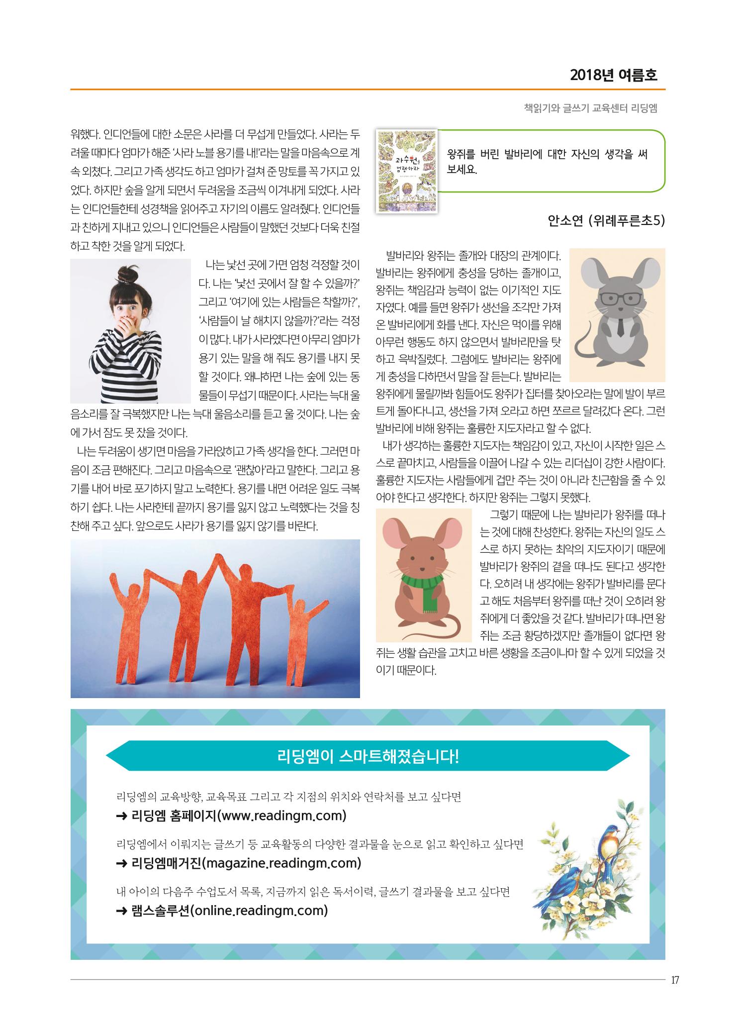 리딩엠 매거진M 2018년 여름호 [위례] 17페이지