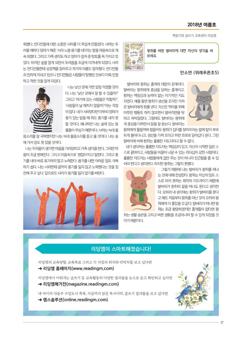 리딩엠 매거진M 2018년 여름호 [위례] 17페이지