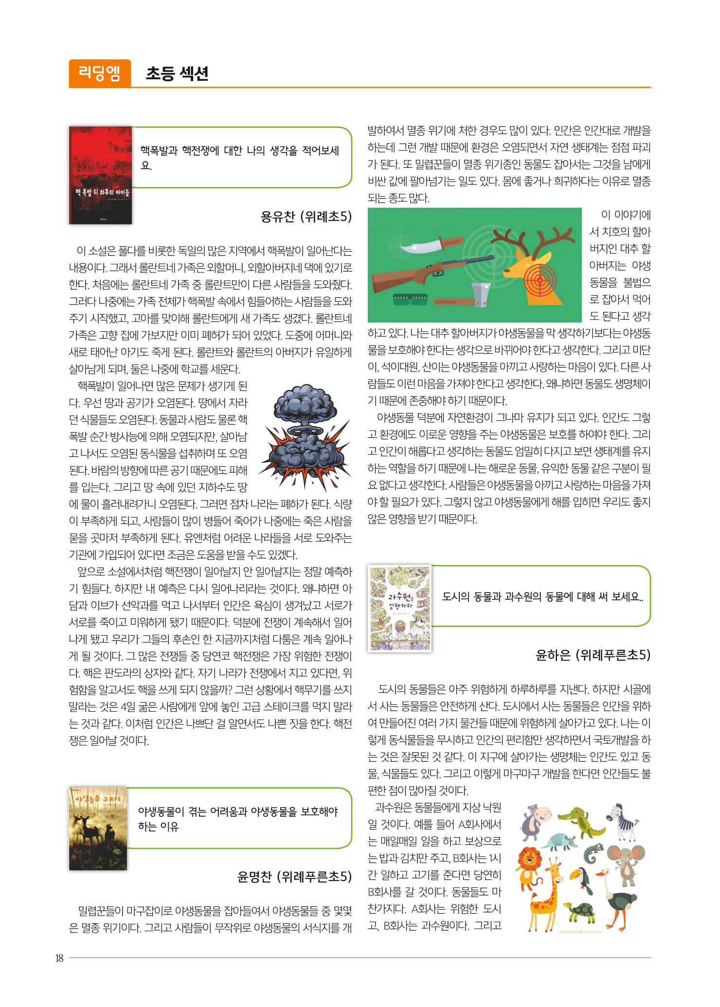 리딩엠 매거진M 2018년 여름호 [위례] 18페이지
