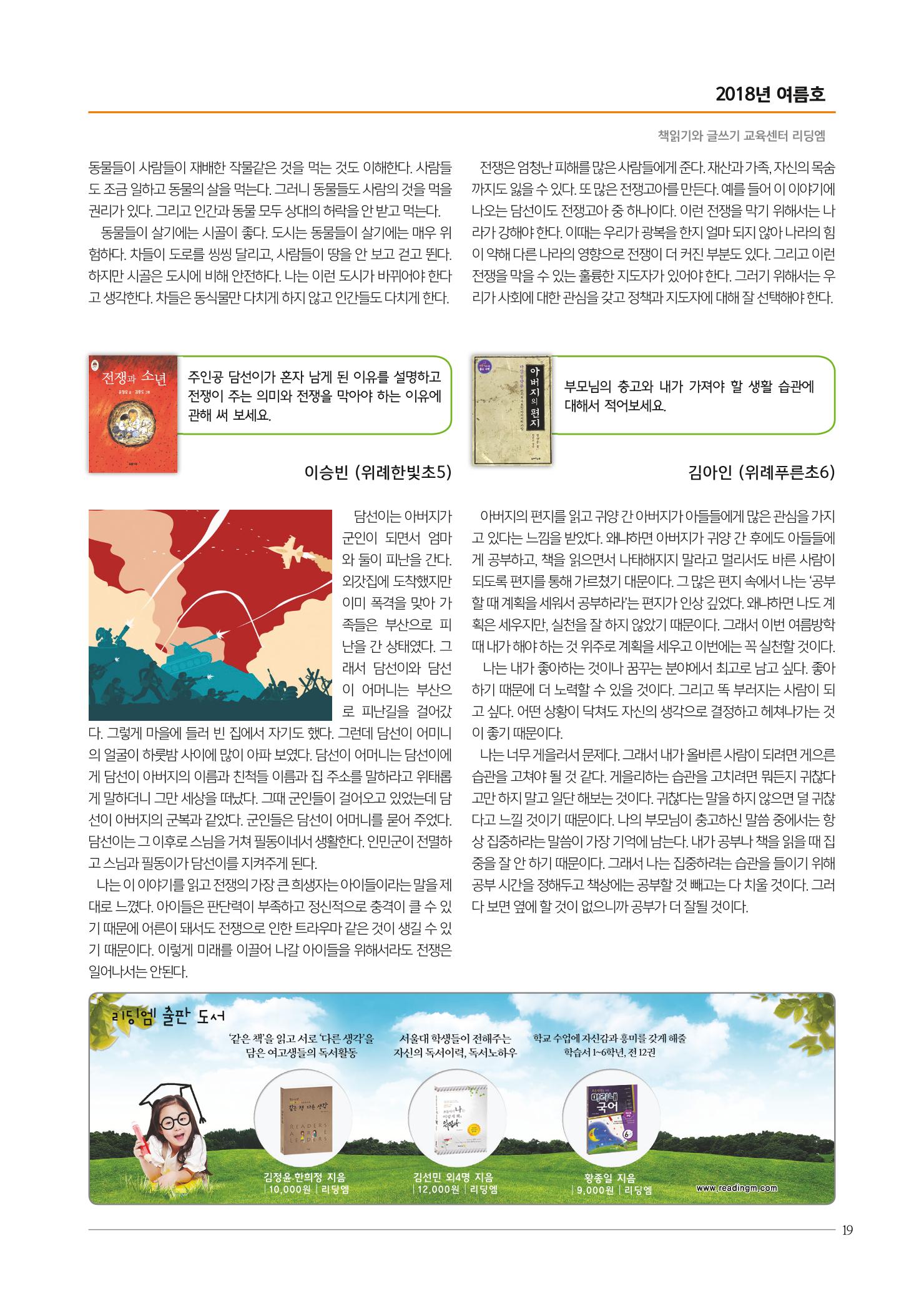 리딩엠 매거진M 2018년 여름호 [위례] 19페이지