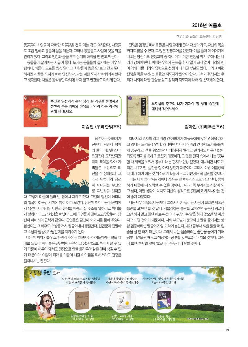 리딩엠 매거진M 2018년 여름호 [위례] 19페이지