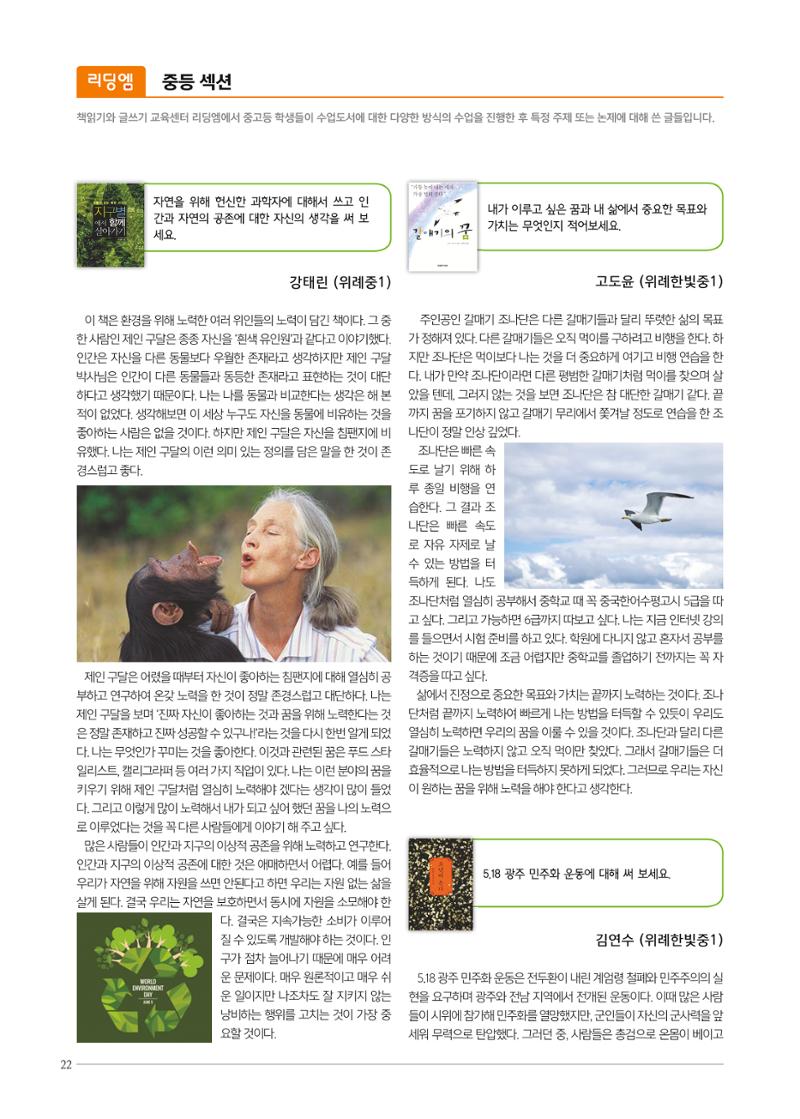 리딩엠 매거진M 2018년 여름호 [위례] 22페이지