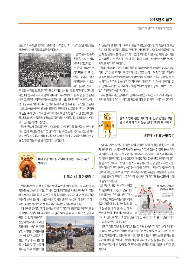 리딩엠 매거진M 2018년 여름호 [위례] 23페이지