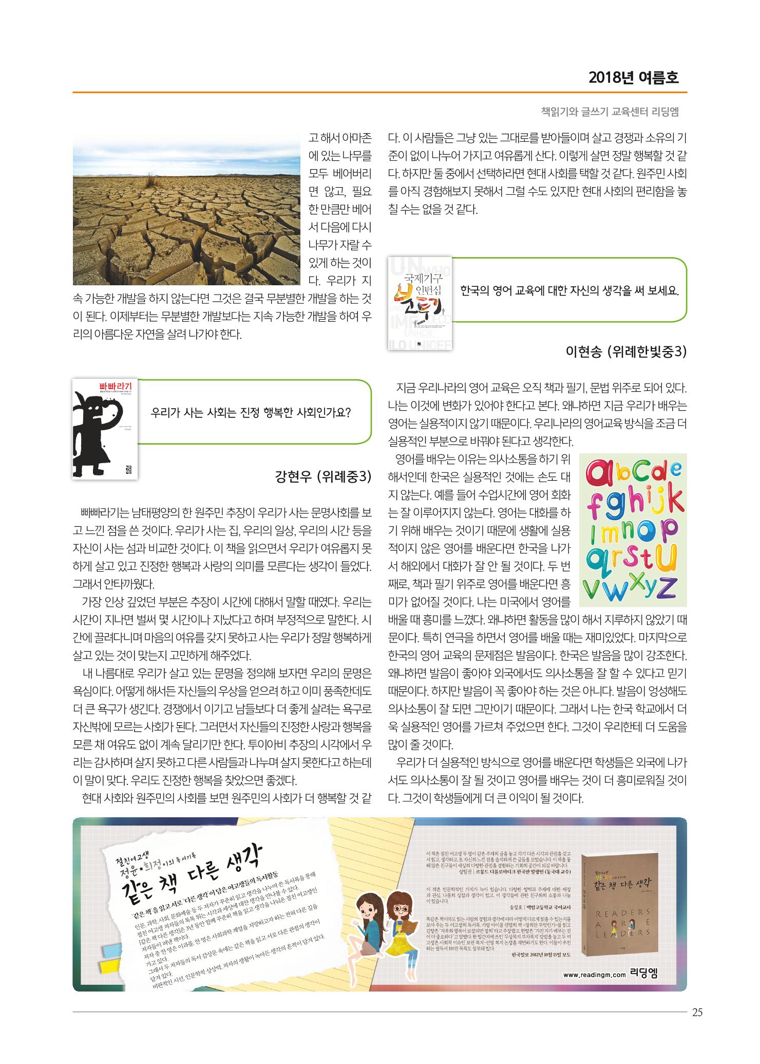 리딩엠 매거진M 2018년 여름호 [위례] 25페이지