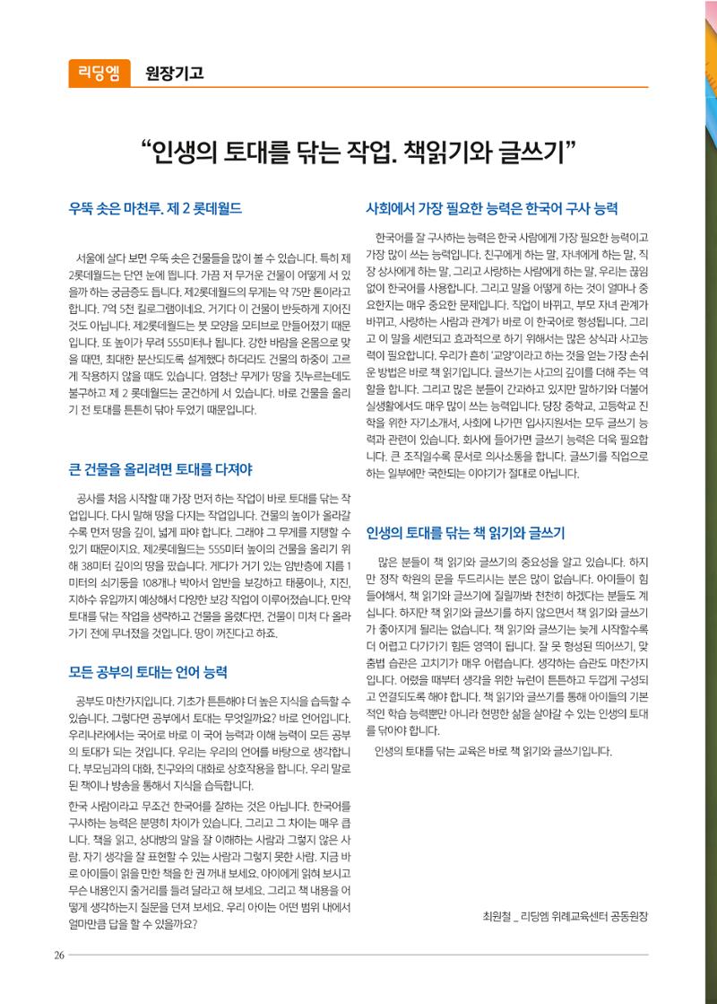 리딩엠 매거진M 2018년 여름호 [위례] 26페이지