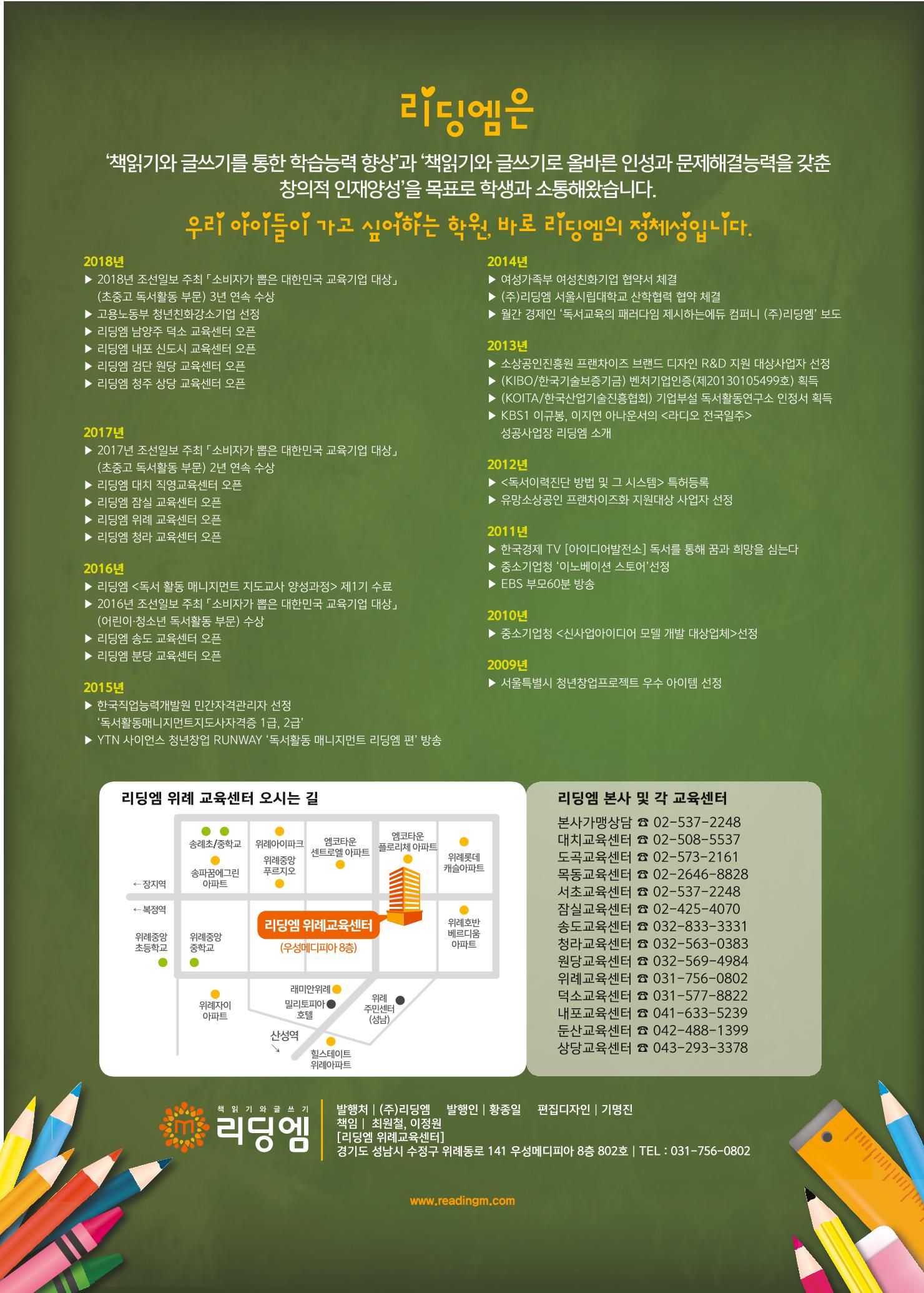 리딩엠 매거진M 2018년 여름호 [위례] 28페이지