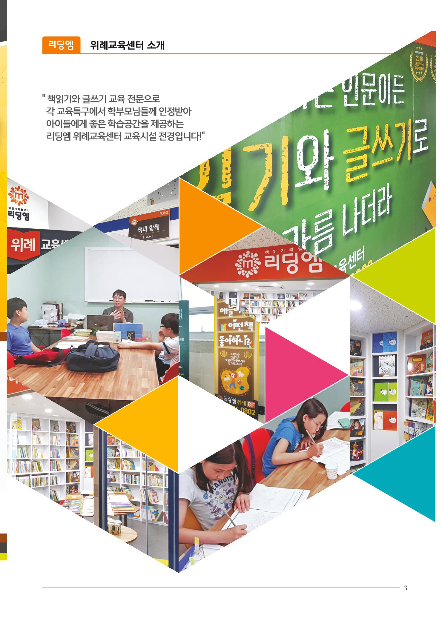 리딩엠 매거진M 2018년 여름호 [위례] 3페이지