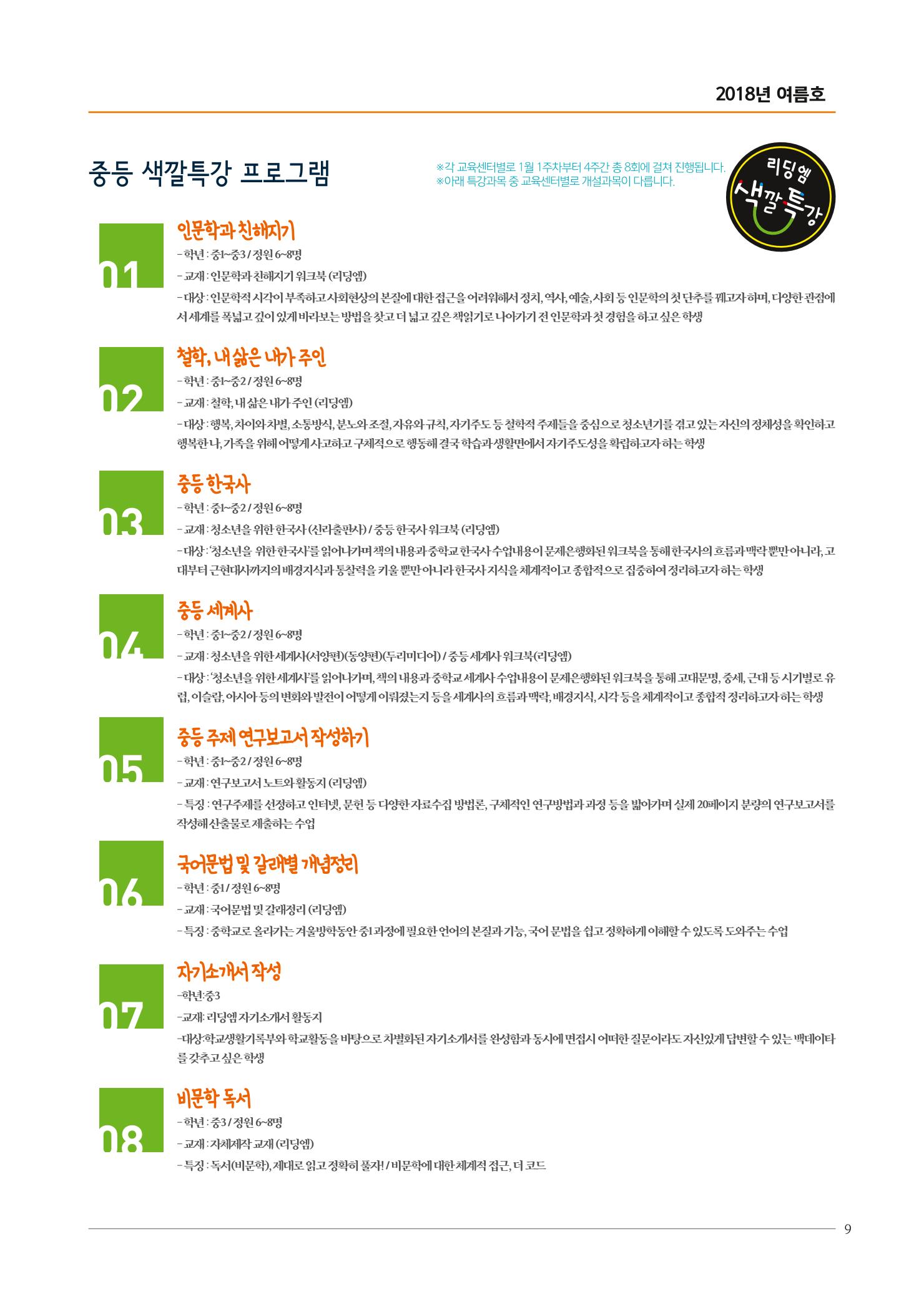 리딩엠 매거진M 2018년 여름호 [위례] 9페이지