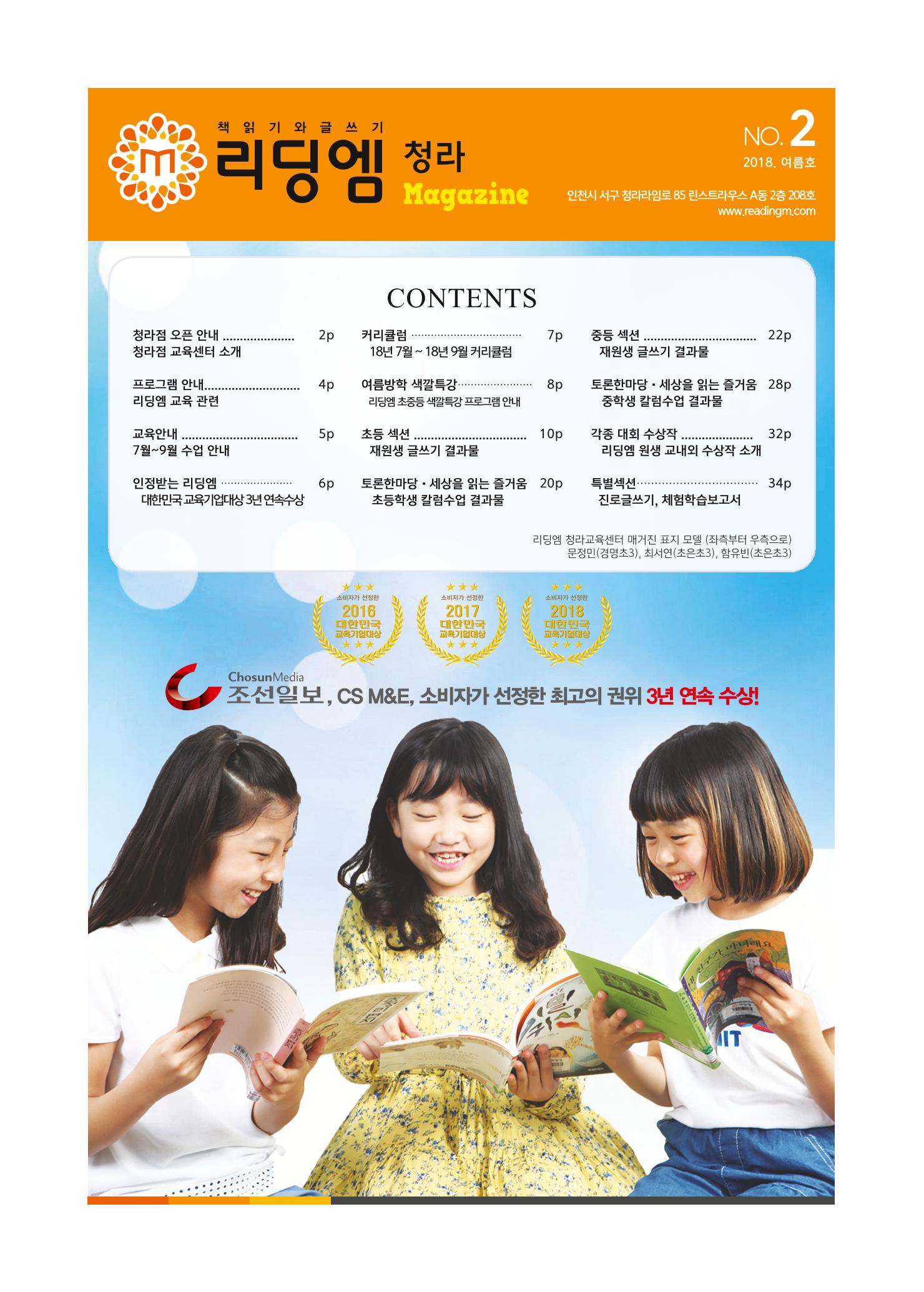 리딩엠 매거진M 2018년 여름호 [청라] 1페이지