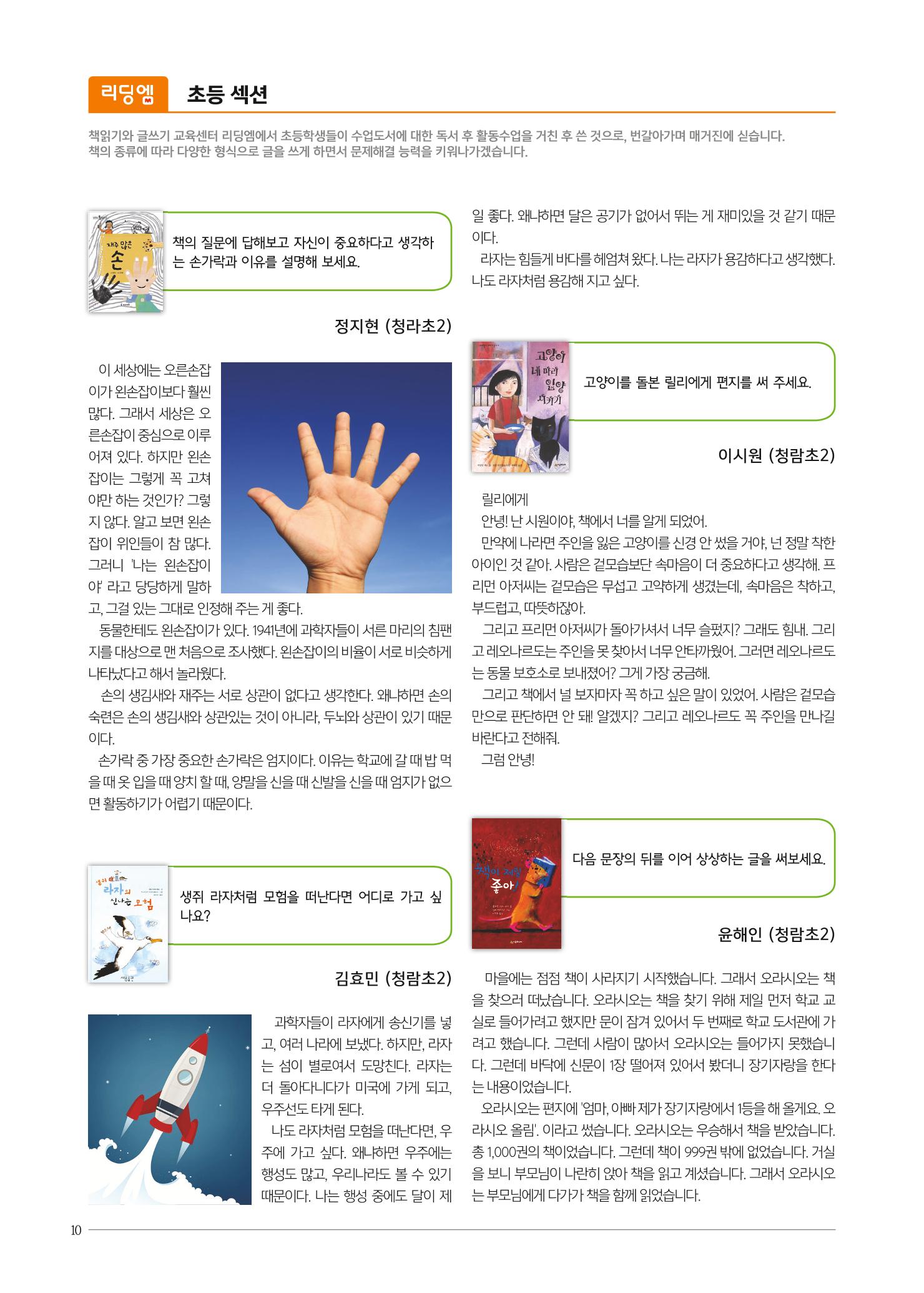 리딩엠 매거진M 2018년 여름호 [청라] 10페이지