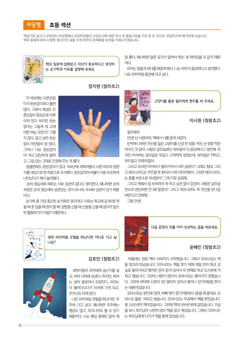 리딩엠 매거진M 2018년 여름호 [청라] 10페이지